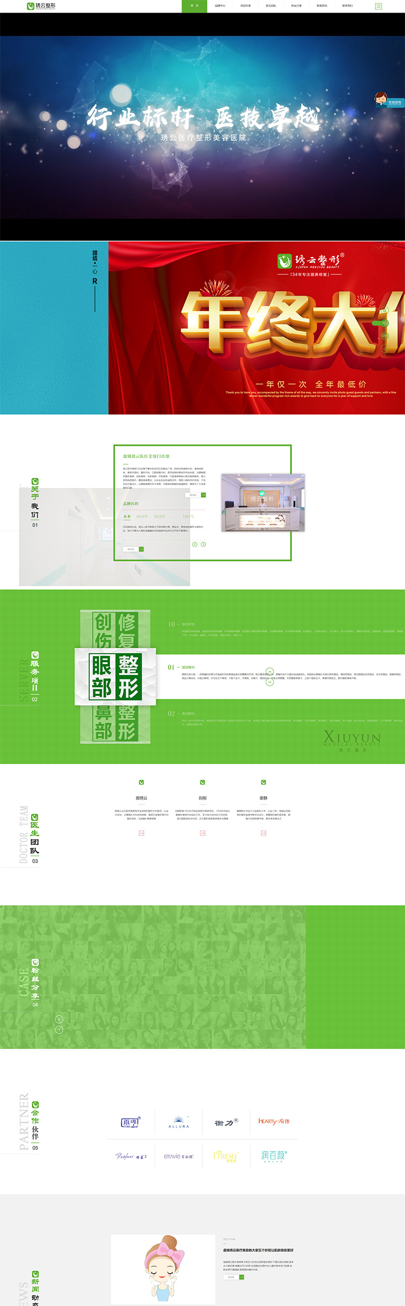 盤(pán)錦琇云醫(yī)療整形美容有限公司H5響應(yīng)式網(wǎng)站建設(shè).jpg