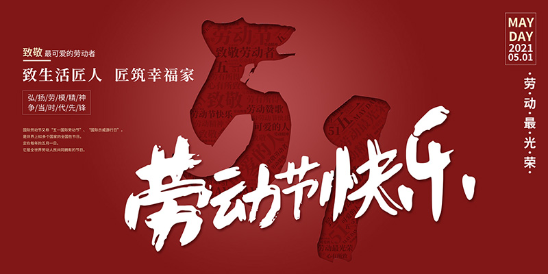 沈陽做高端網(wǎng)站設(shè)計公司致敬最可愛的勞動者！