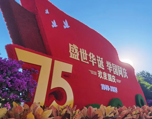 盛世華誕，舉國同慶，沈陽網(wǎng)站建設(shè)公司向偉大的祖國致以最熱烈的祝賀和最崇高的敬意！